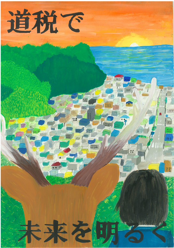 第38回「全道中学生の税をテーマとしたポスタ―募集」釧路管内入賞作品